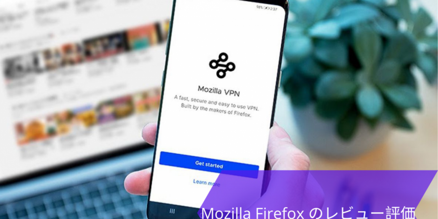 Mozilla Firefox のレビュー評価